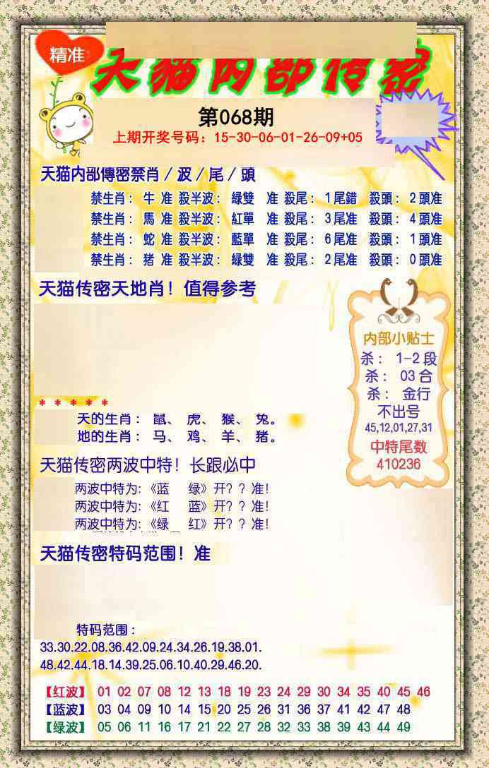 068期内部传密[图]