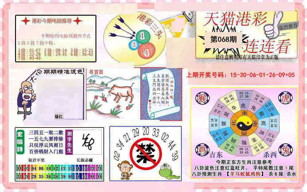 068期港彩连连中[图]