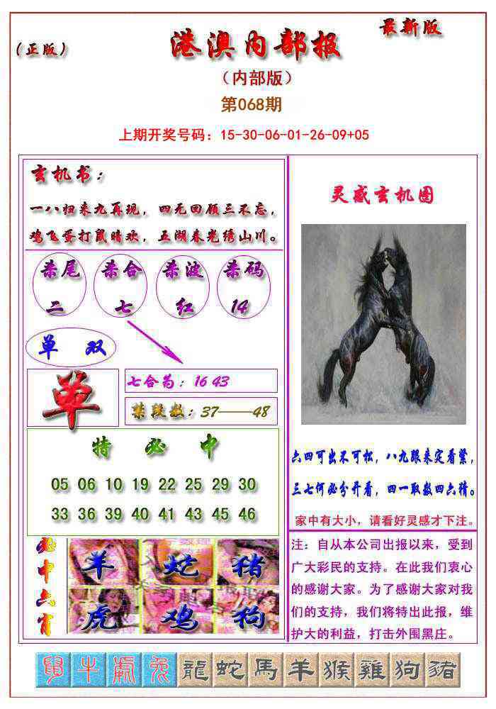 068期港澳报[图]