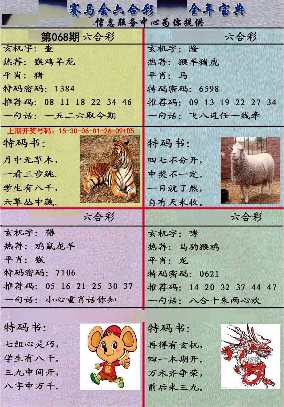 068期宝典报[图]