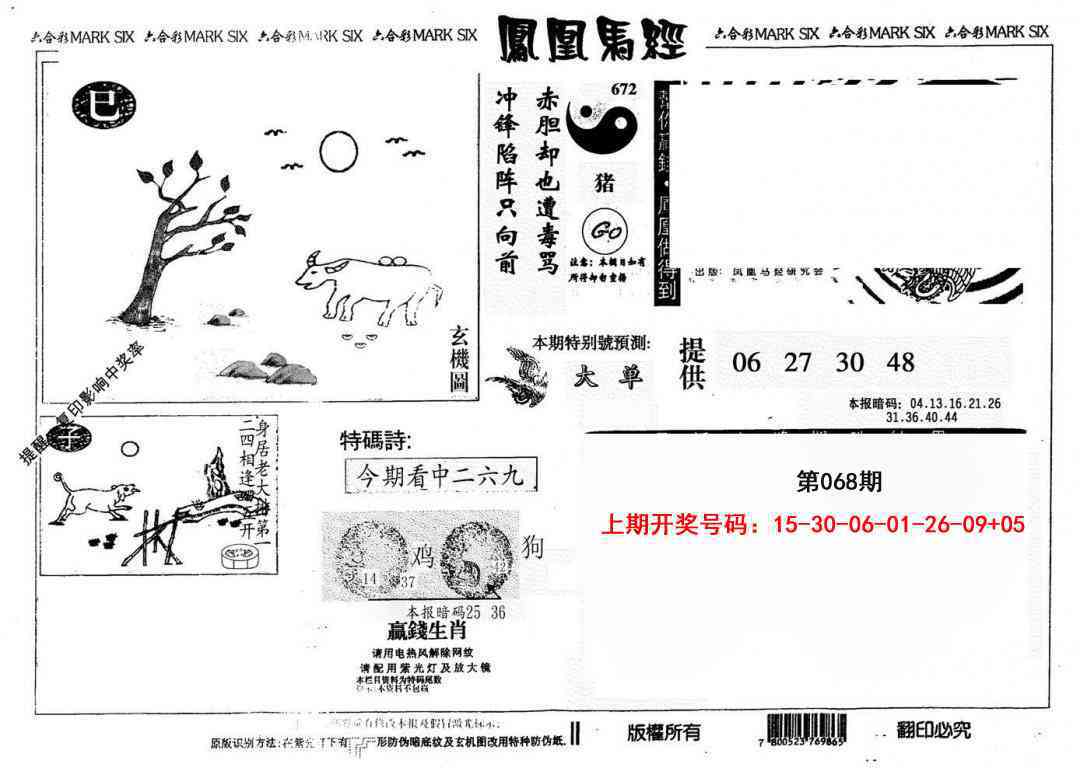 068期另版凤凰马经[图]