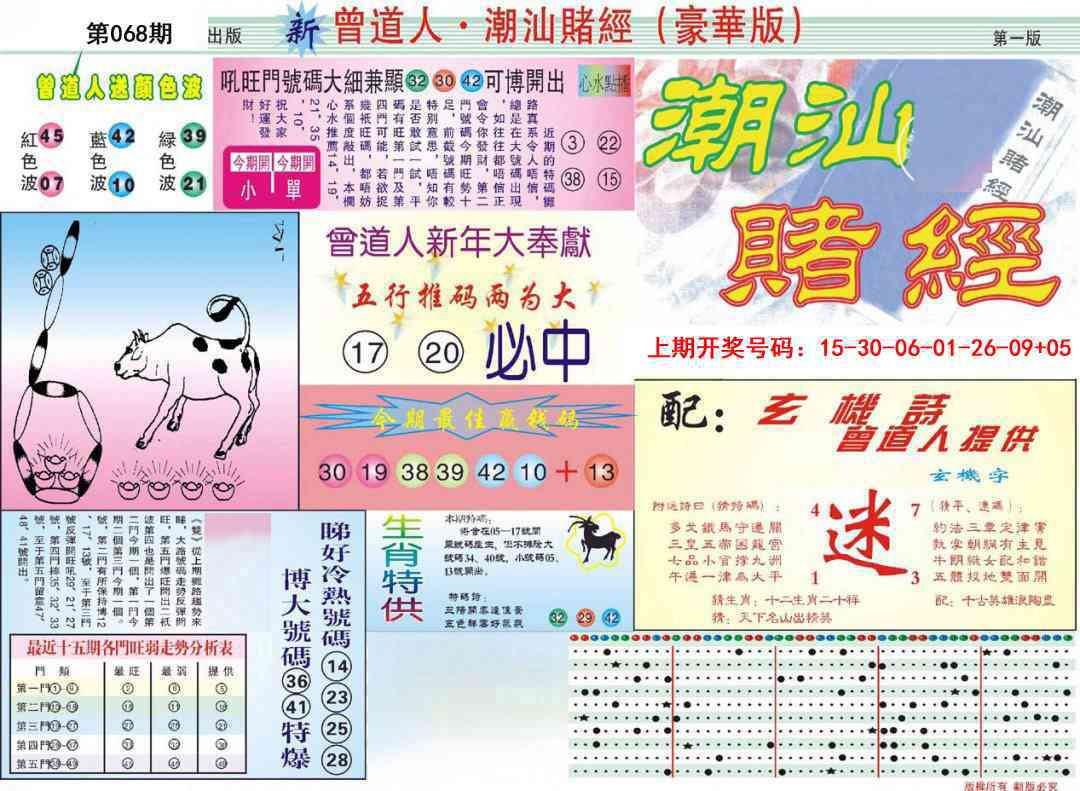 068期中版潮汕A[图]