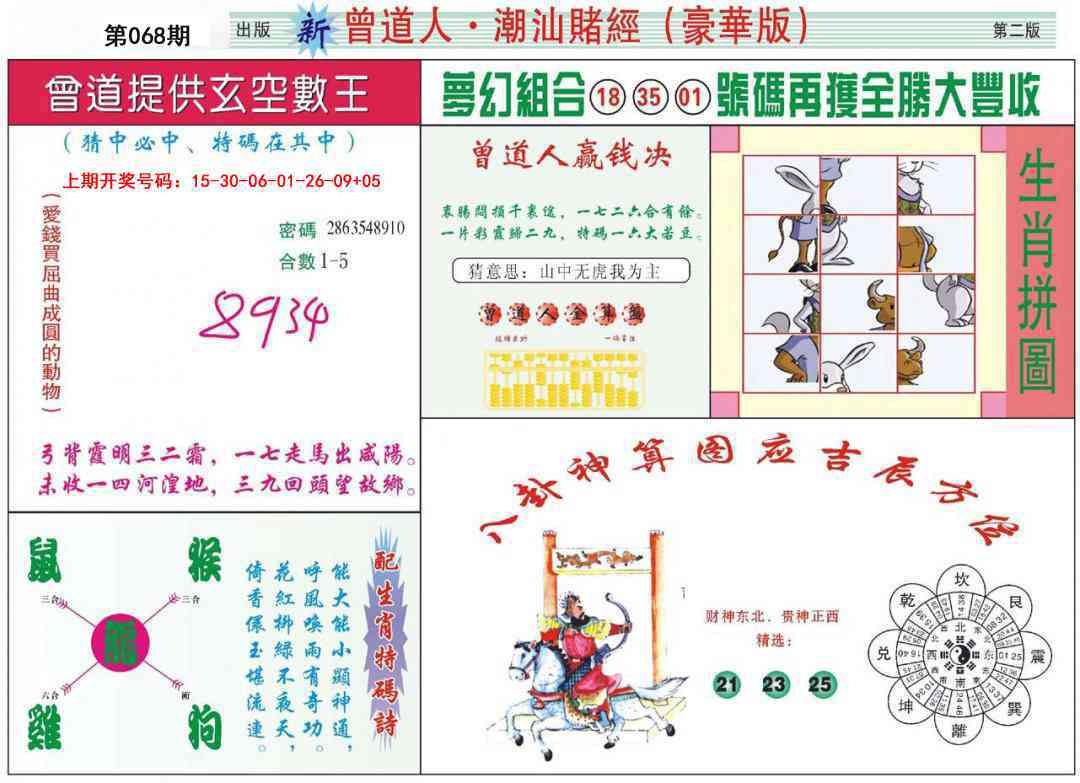 068期中版潮汕B[图]