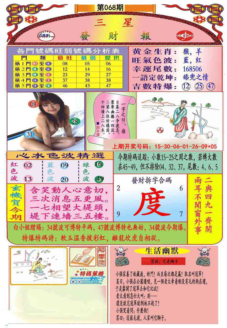 068期三星发财报(推荐)[图]