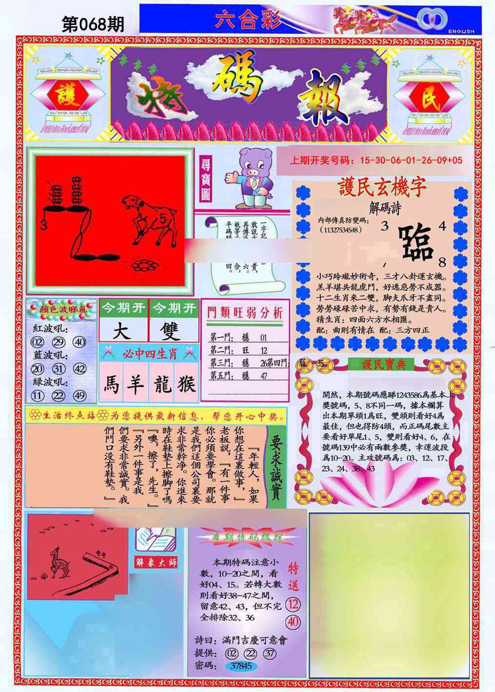 068期九龍特码报(推荐)[图]