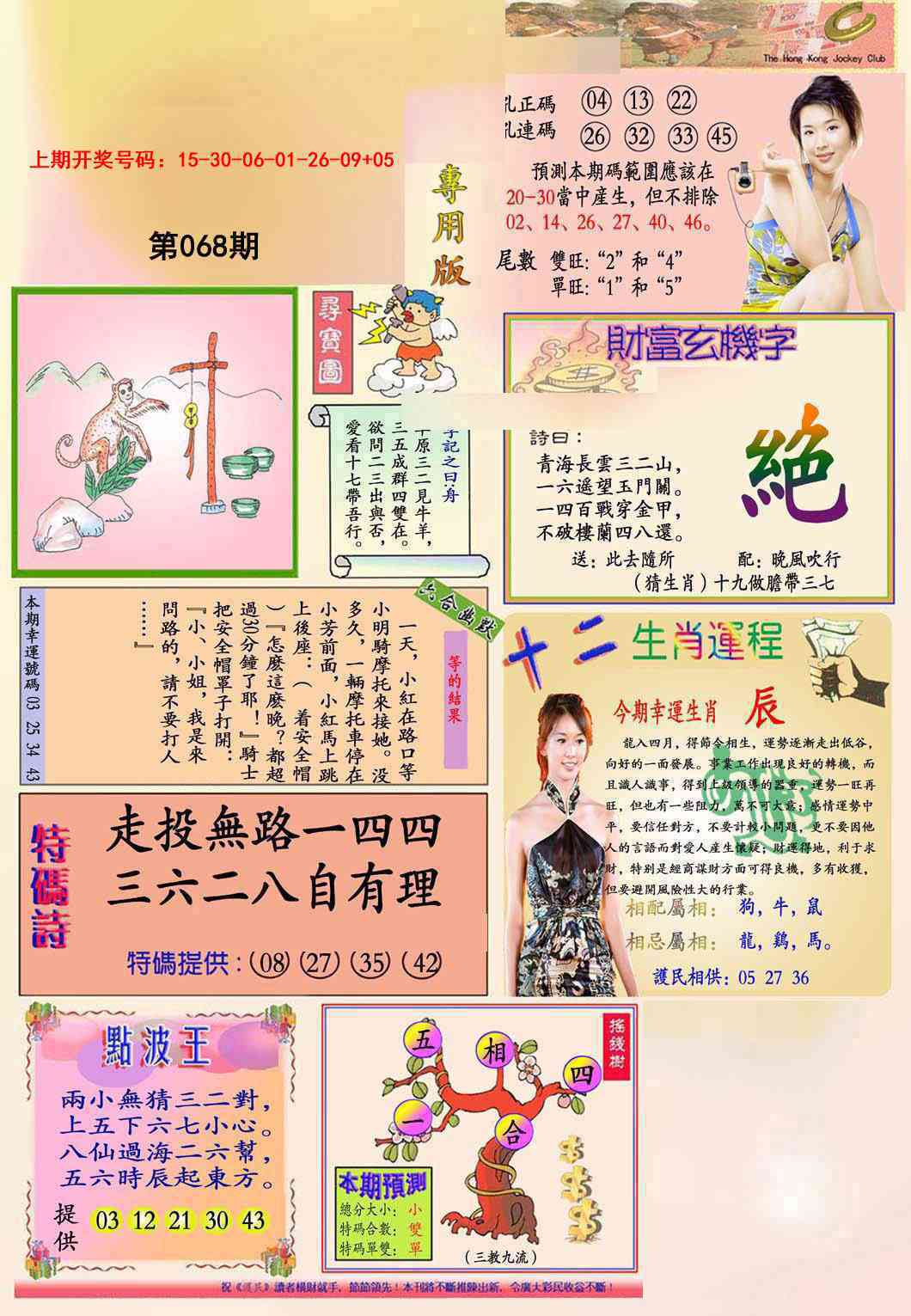 068期九龍专用版(推荐)[图]
