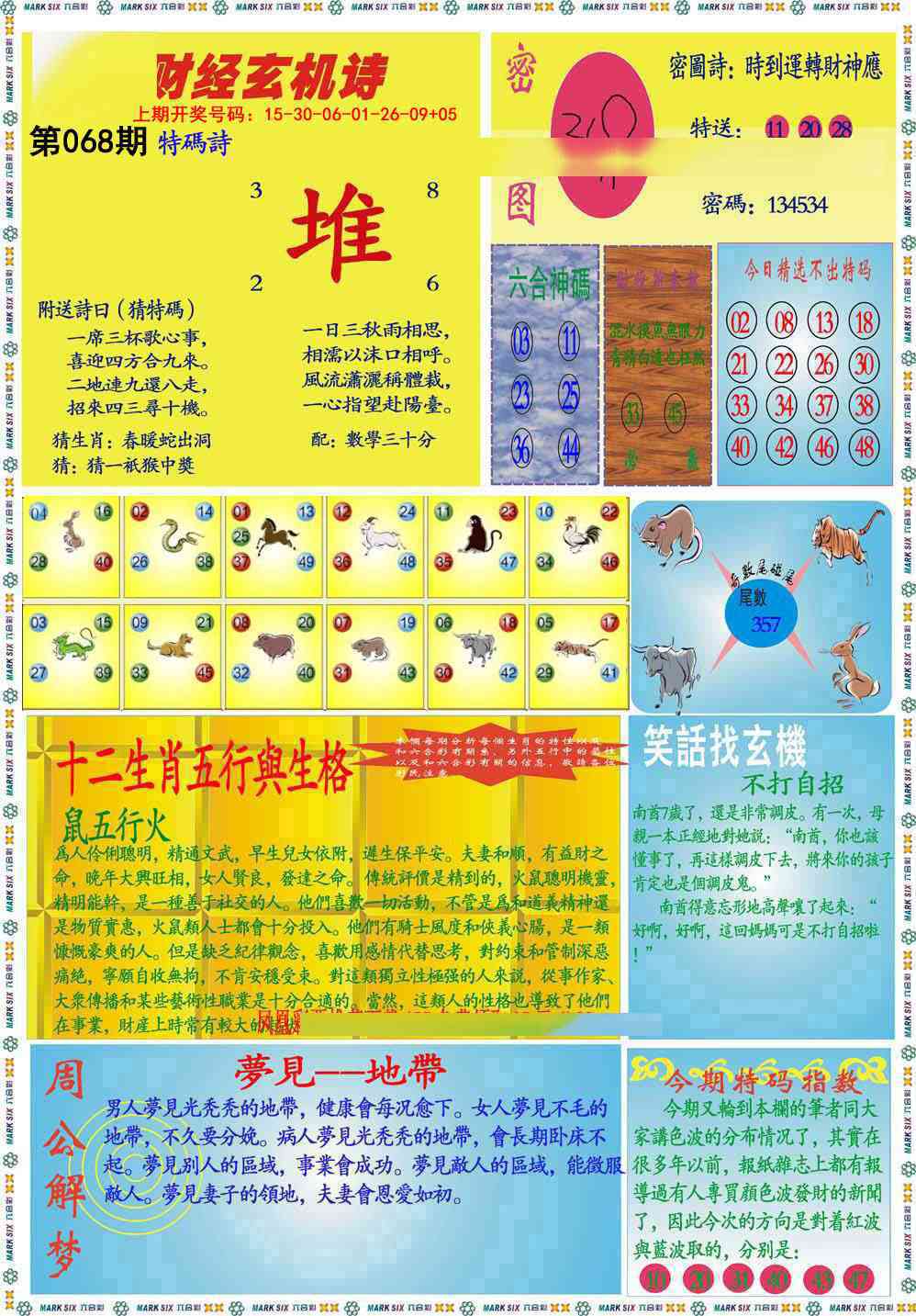 068期九龍财经B(推荐)[图]