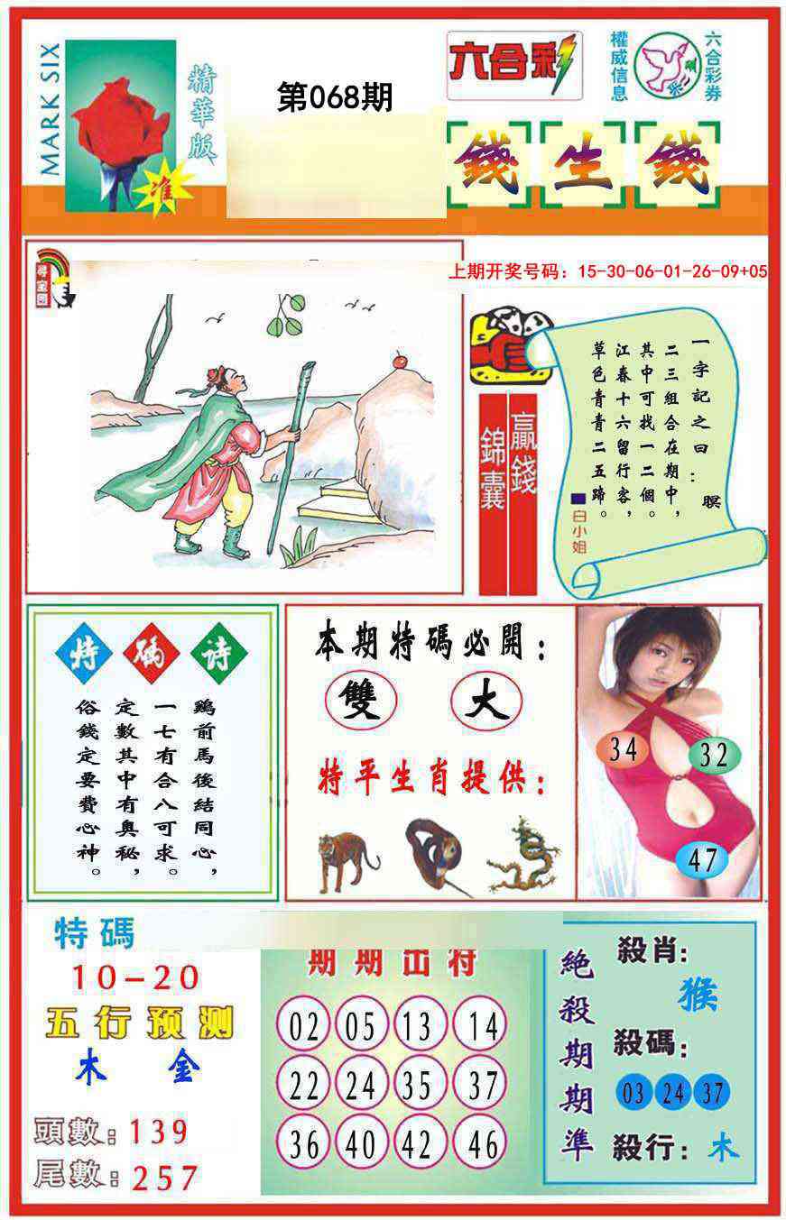 068期九龍钱生钱(推荐)[图]