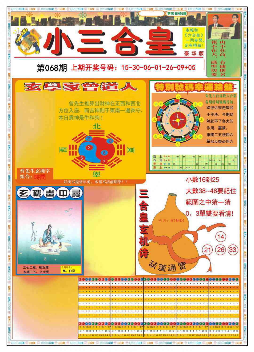 068期小三合皇A[图]