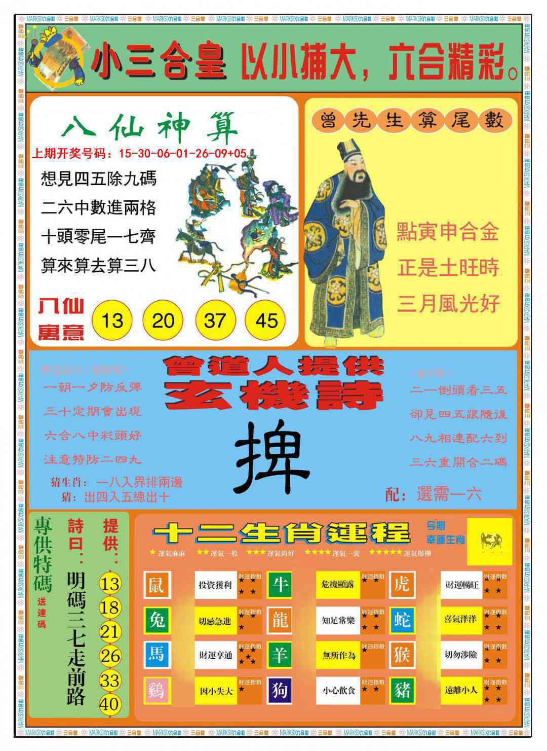 068期小三合皇B[图]