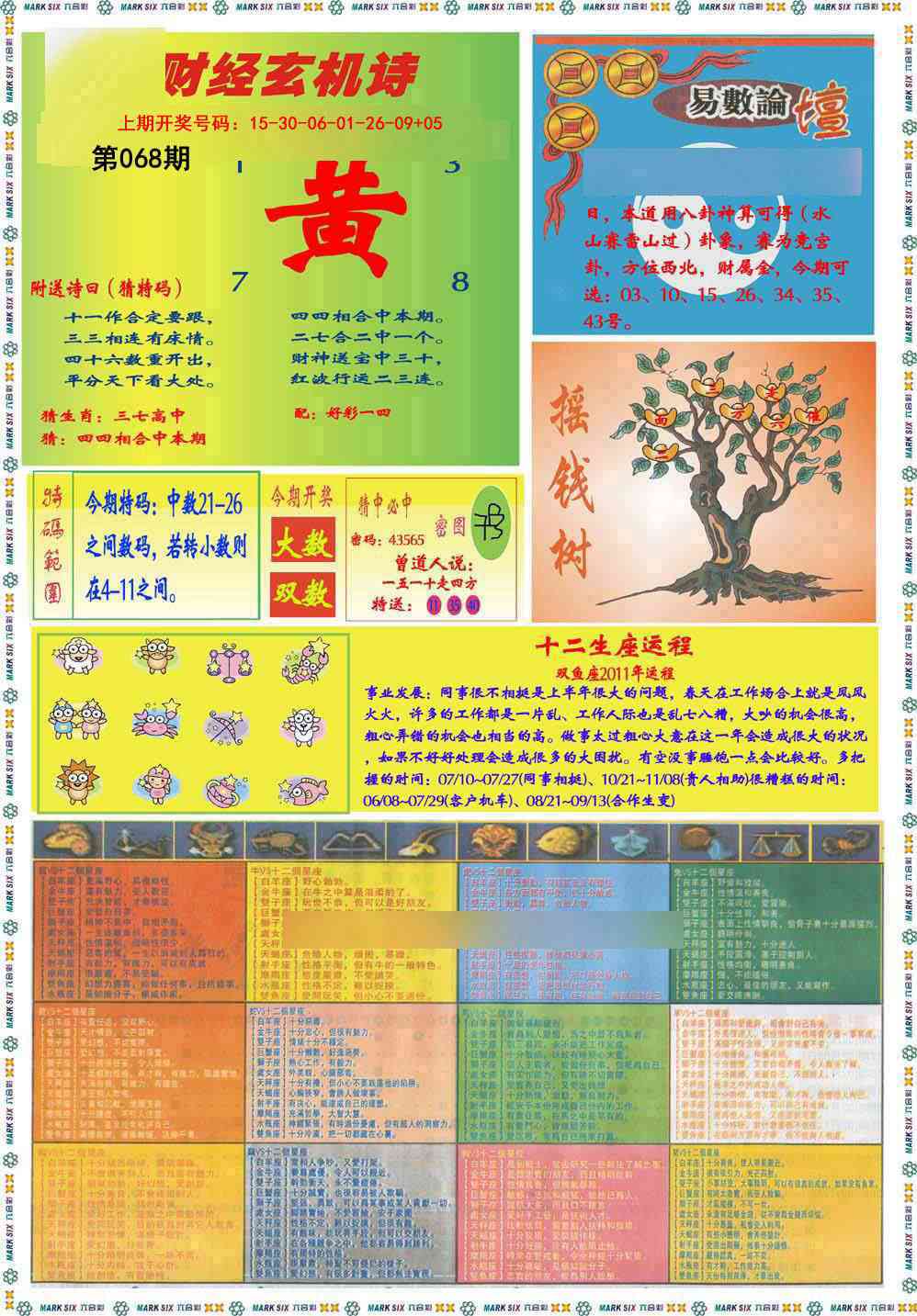 068期九龍赌经B(推荐)[图]