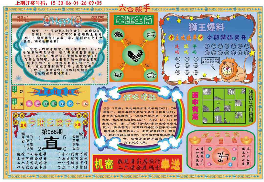 068期六合杀手B[图]