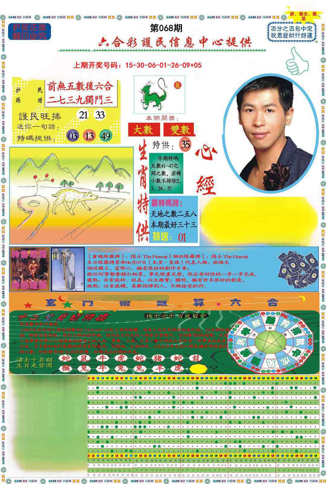 068期九龍心经A(推荐)[图]