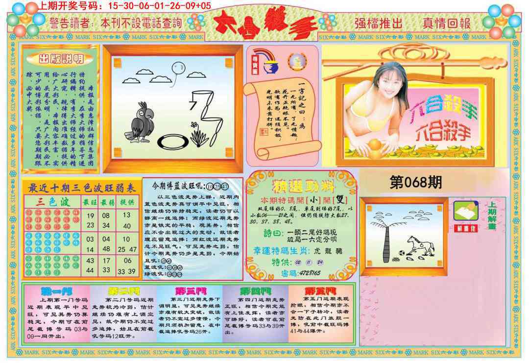 068期六合杀手A[图]