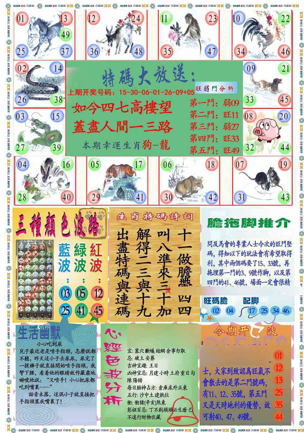 068期九龍心经B(推荐)[图]