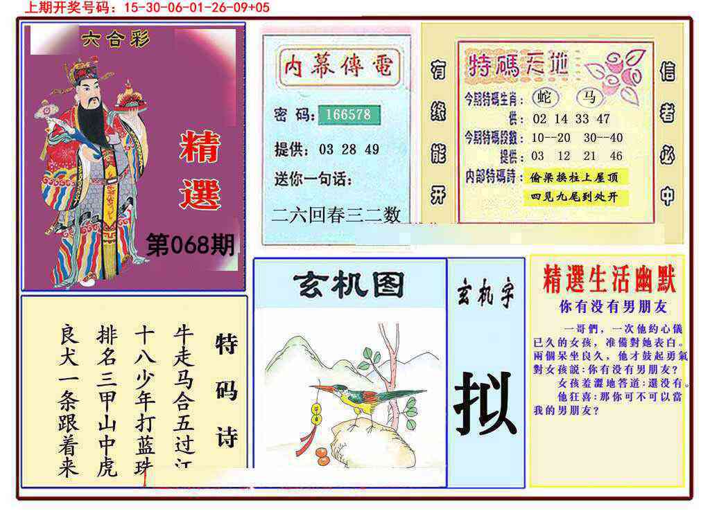 068期九龍精选(推荐)[图]