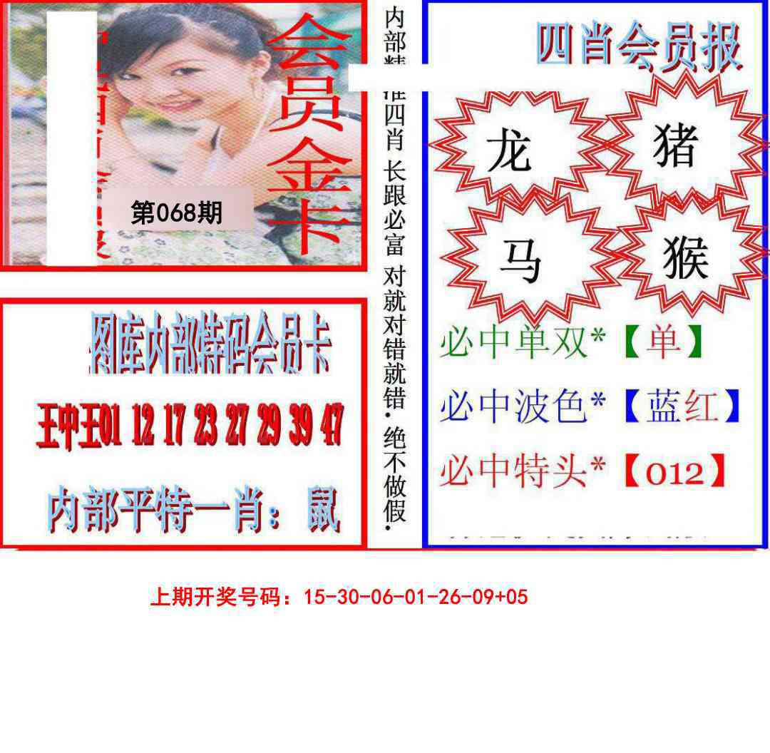 068期九龍四肖会员报[图]