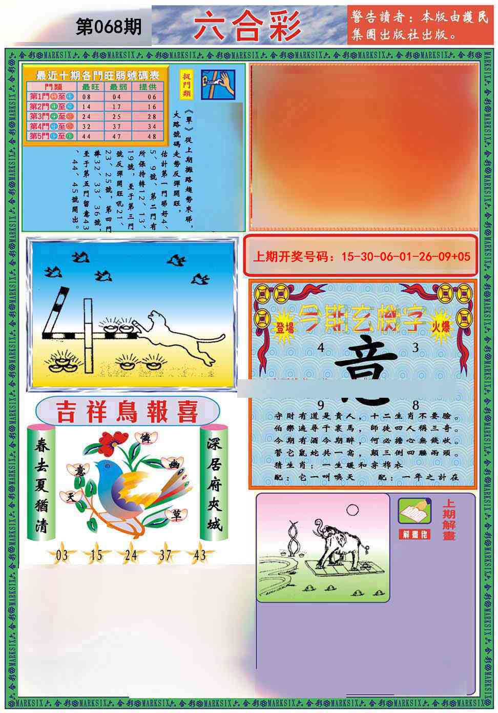 068期九龍2011A(推荐)[图]