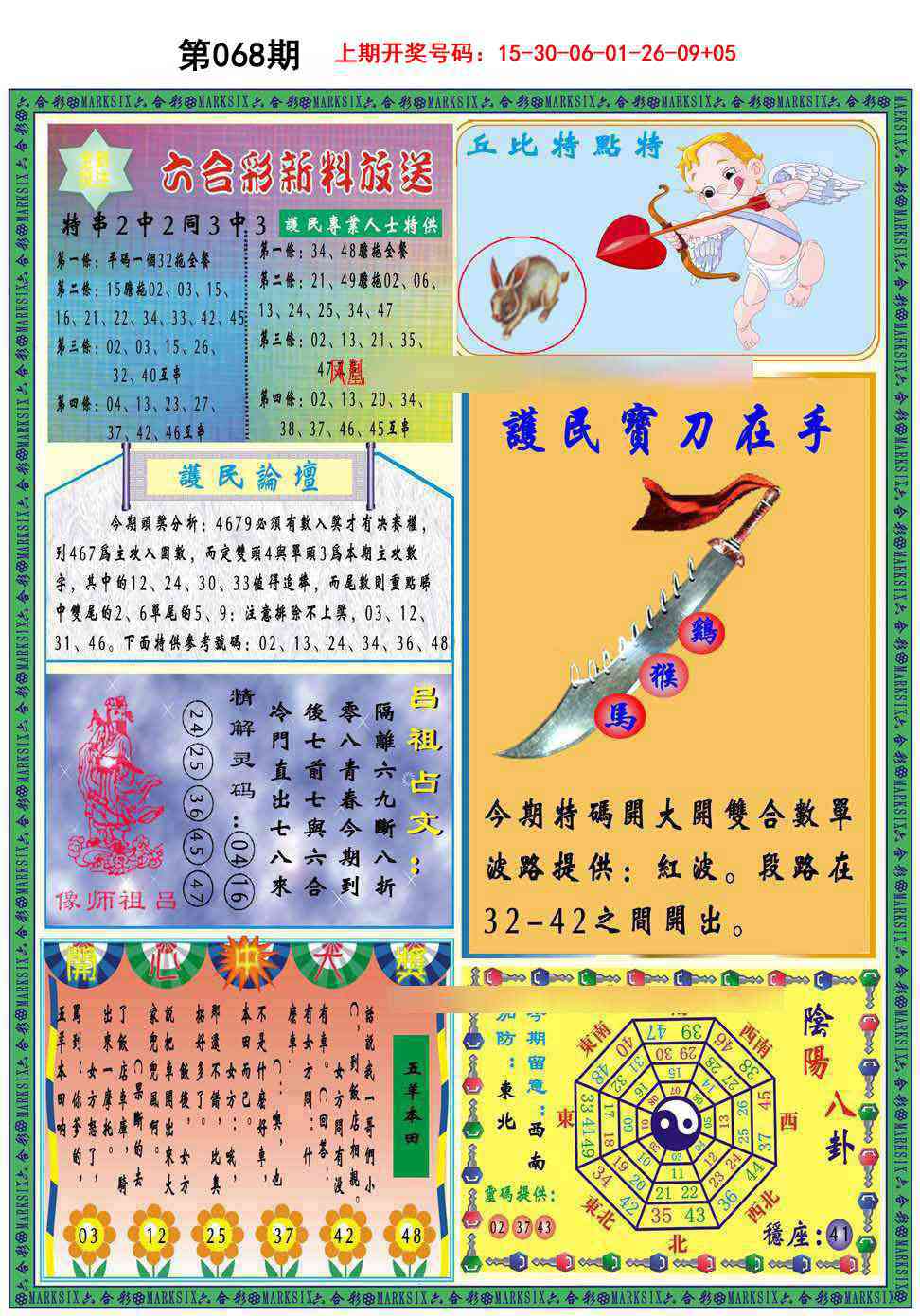 068期九龍2011B(推荐)[图]