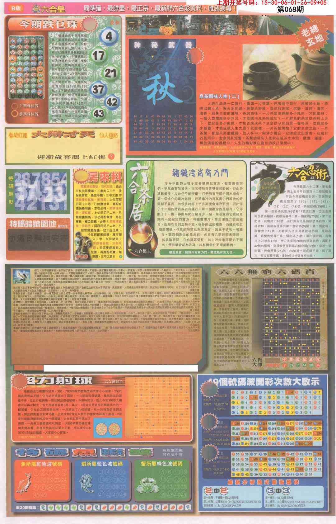 068期六合皇D[图]