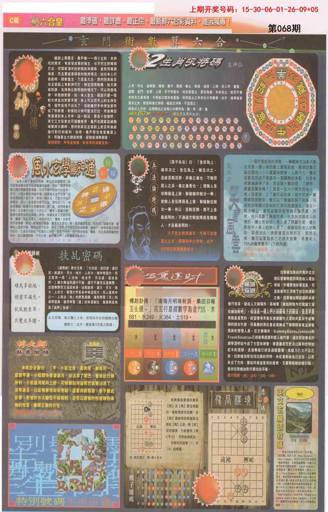 068期六合皇C[图]