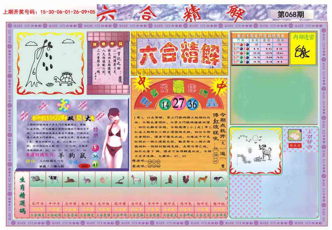 068期六合精解A[图]