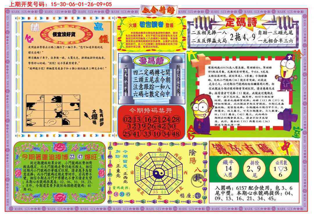 068期六合精解B[图]