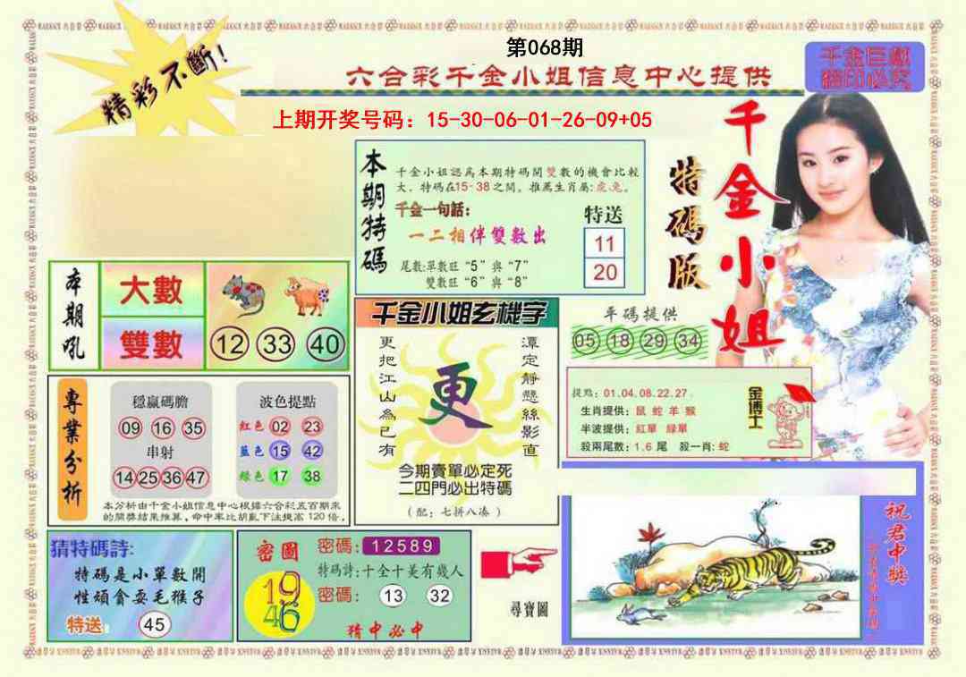 068期千金小姐A版[图]