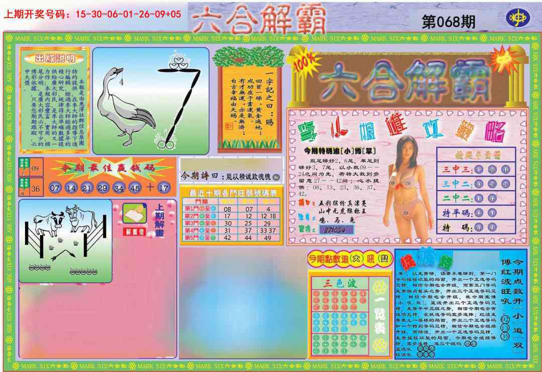 068期六合解霸A[图]