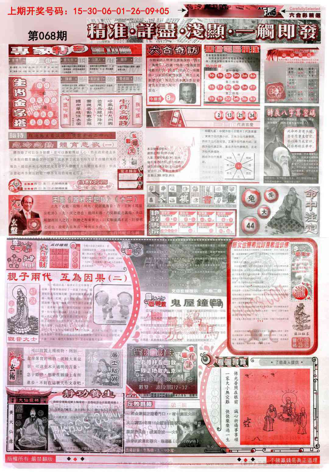 068期新六合精选D[图]