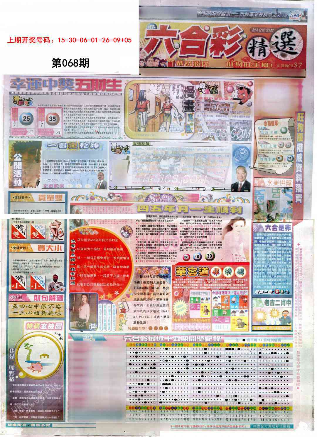 068期新六合精选A[图]