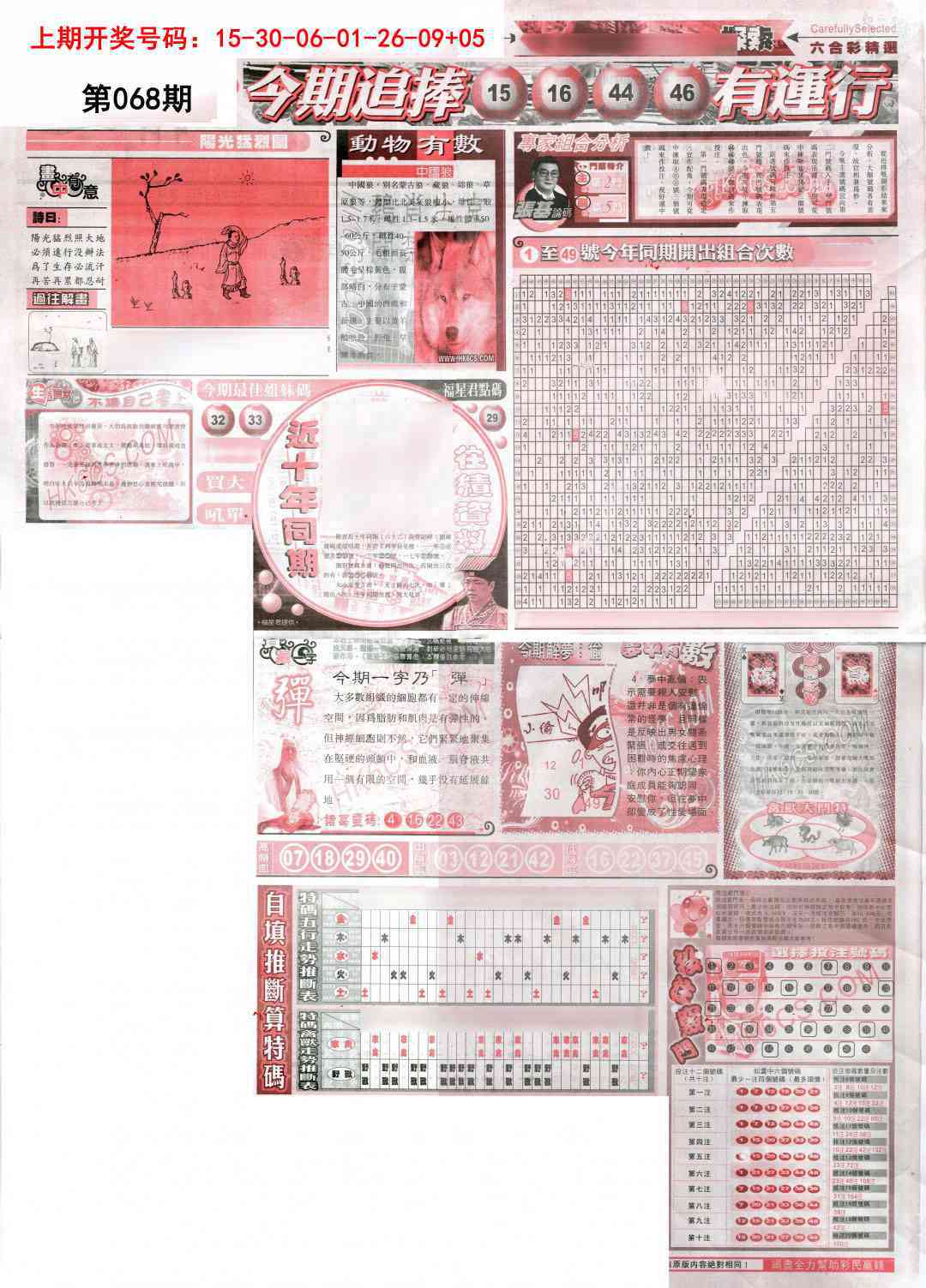 068期新六合精选B[图]