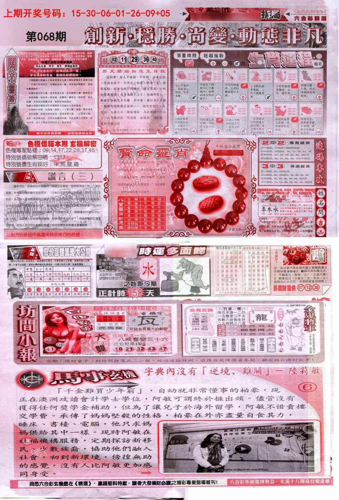 068期新六合精选C[图]