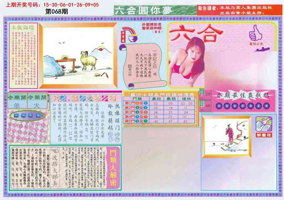 068期(新版)六合圆你梦A[图]