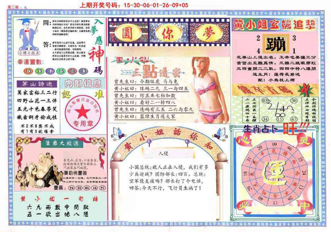 068期(新版)六合圆你梦B[图]