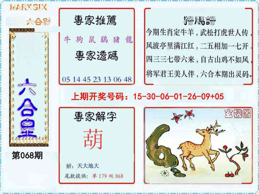 068期六合皇[图]
