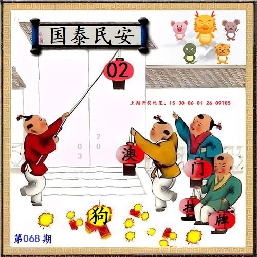 068期另版挂牌[图]