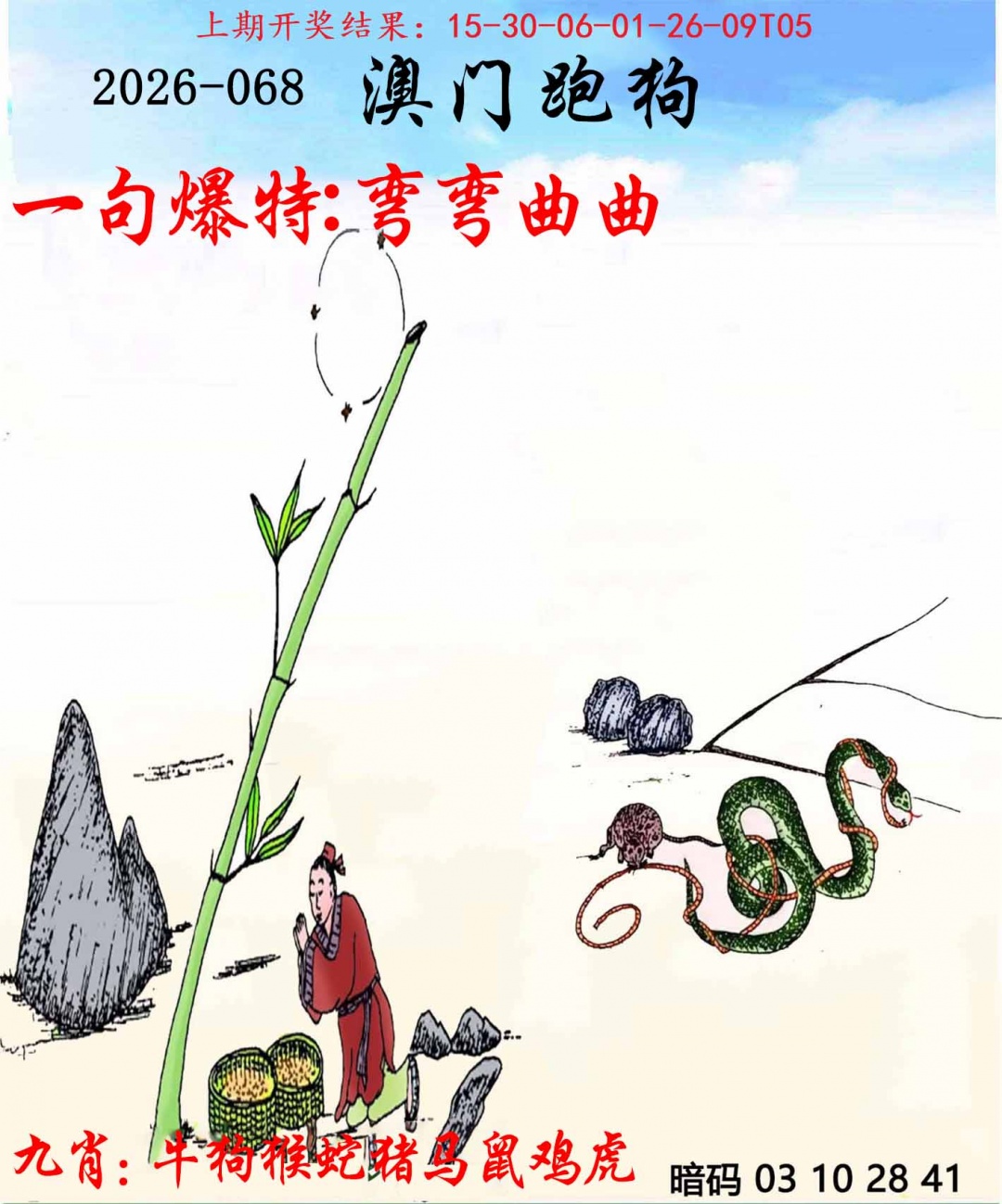 068期另版跑狗[图]