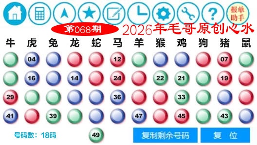 068期毛哥心水[图]