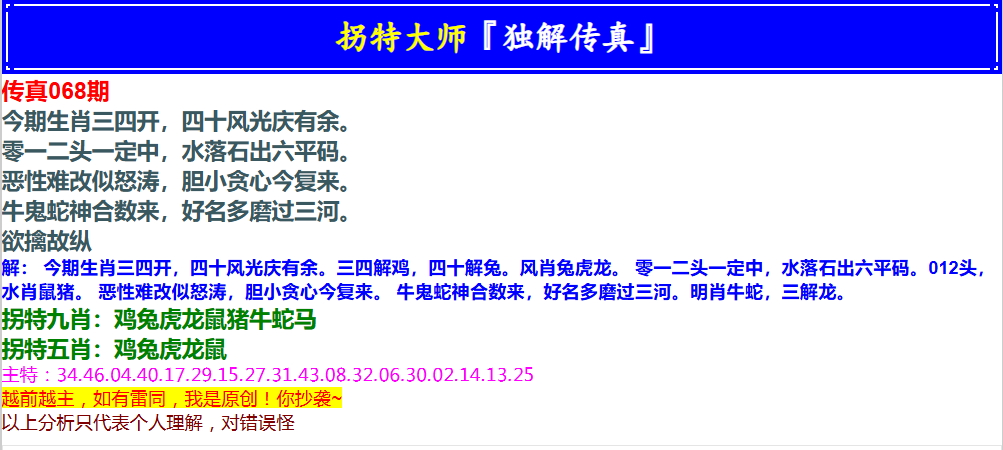 068期拐特大师澳门传真[图]