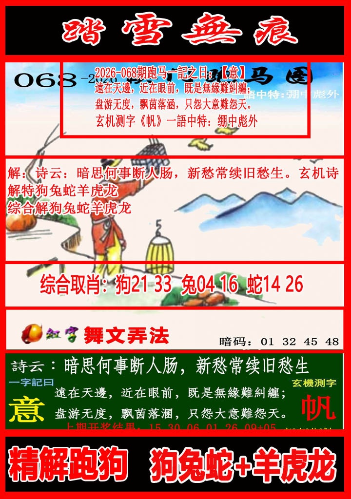 068期踏雪无痕跑马图[图]