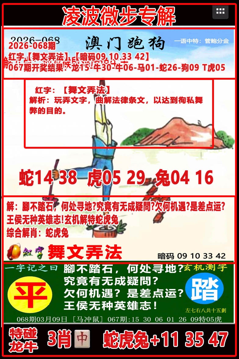 068期凌波微步[图]