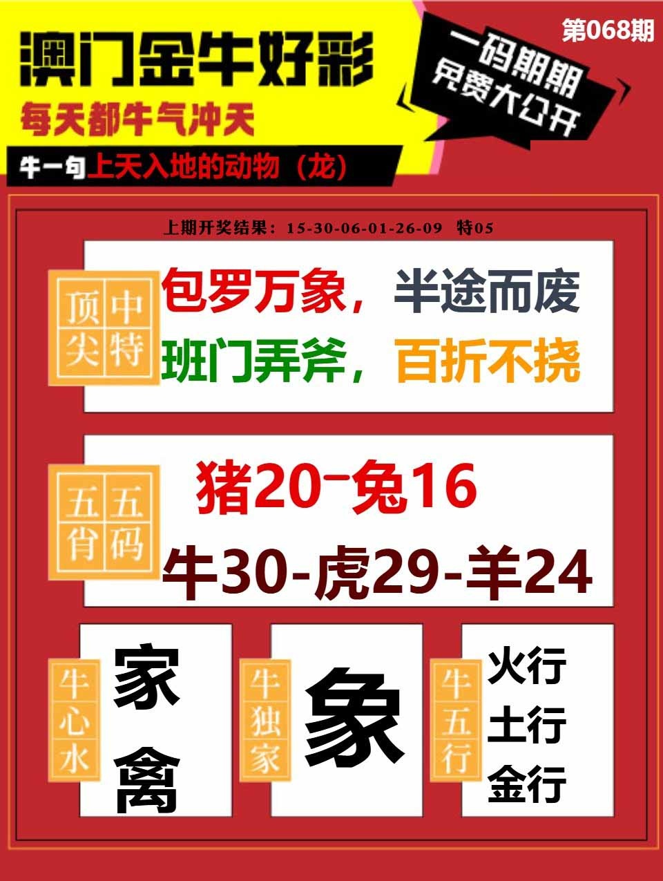 068期金牛好彩[图]