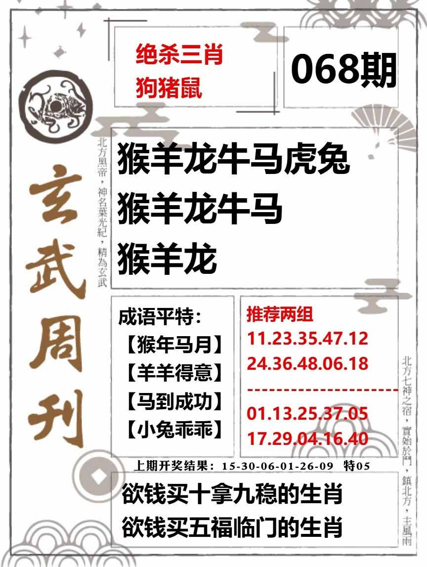 068期玄武周刊[图]