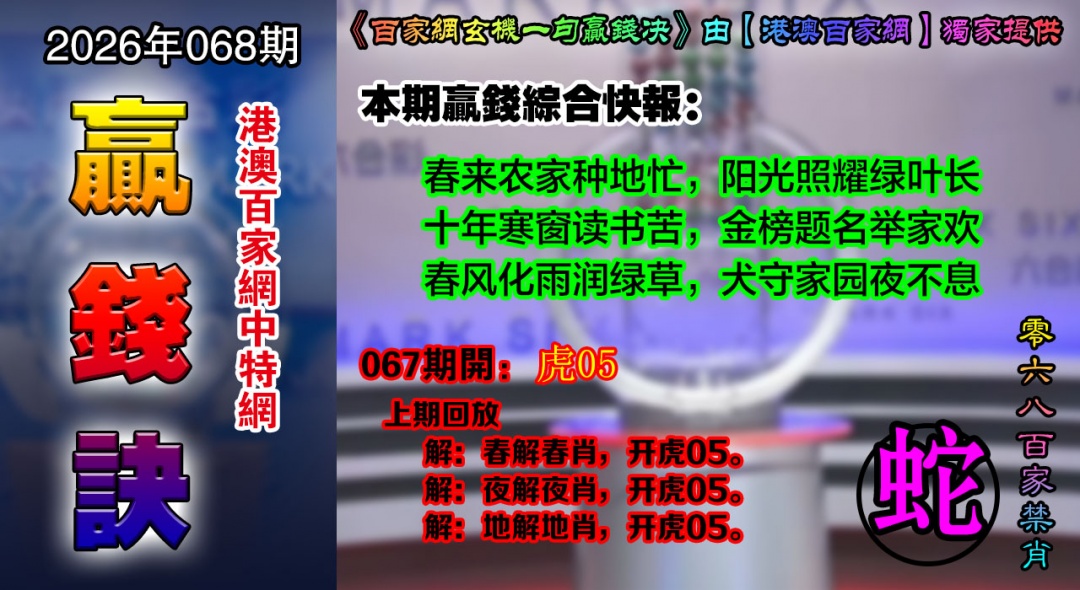 068期百家赢钱决[图]